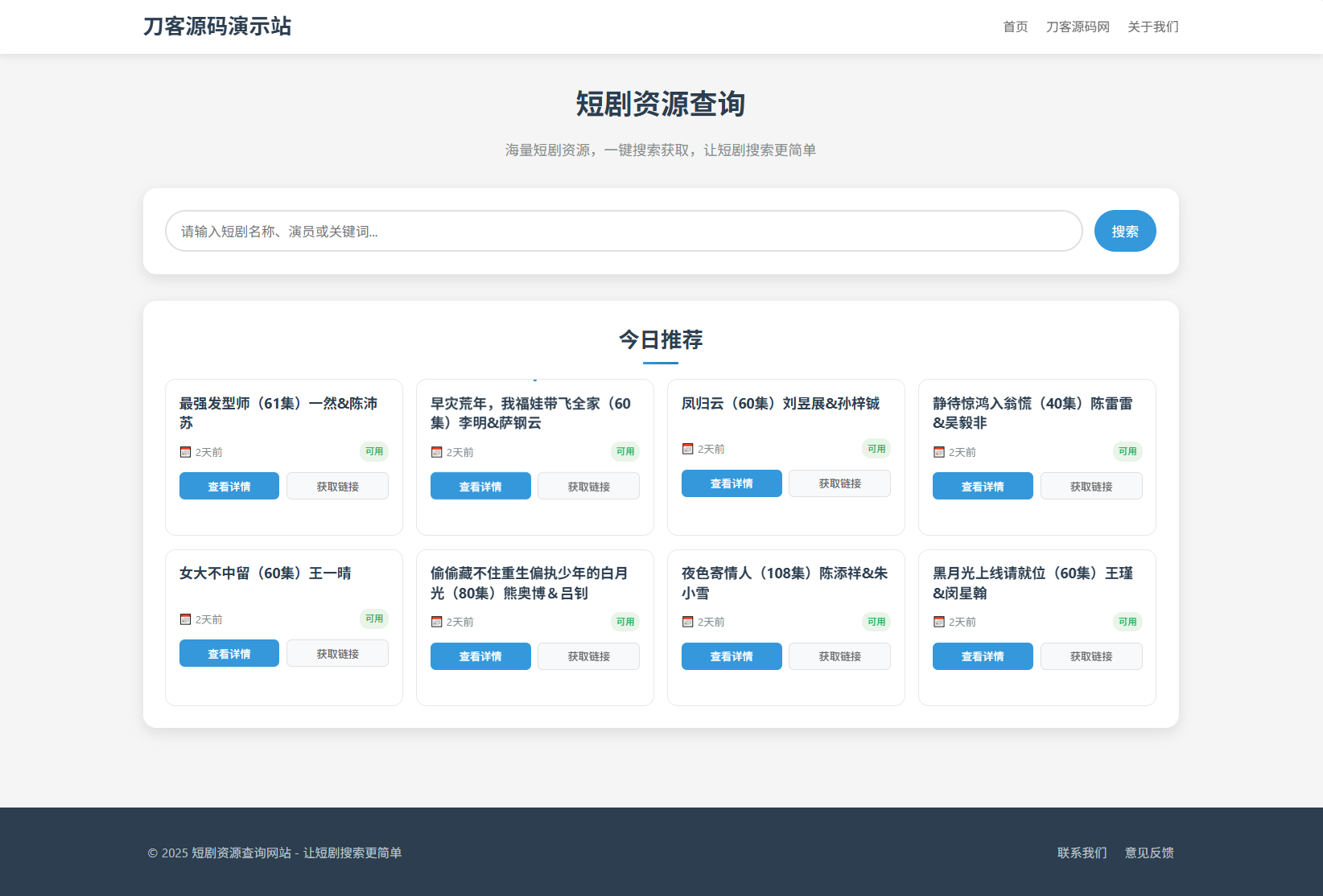 網盤短劇資源轉存項目源碼 支持夸克 帶后臺 附教程
