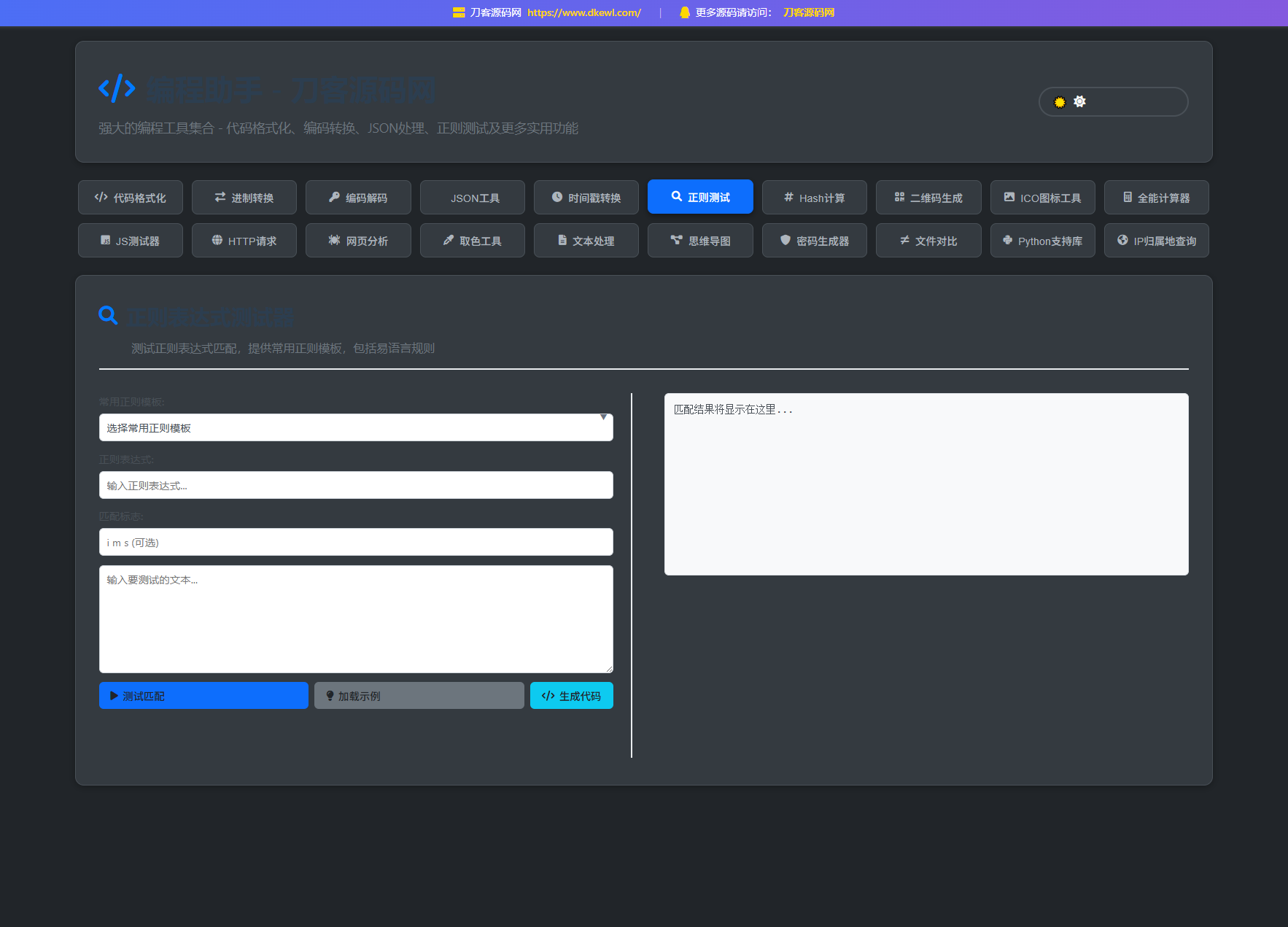 站長在線工具箱源碼/編程助手源碼/WEB工具箱