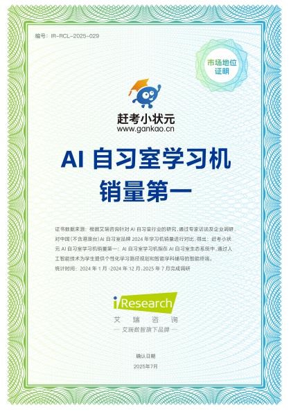 趕考小狀元以技術(shù)為翼，持續(xù)領(lǐng)跑AI自習(xí)室賽道