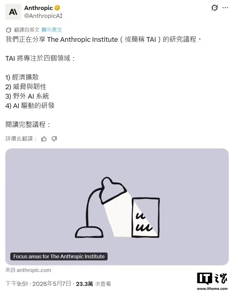Anthropic 成立 AI 研究院，聚焦四大方向开展 AI 社会影响研究
