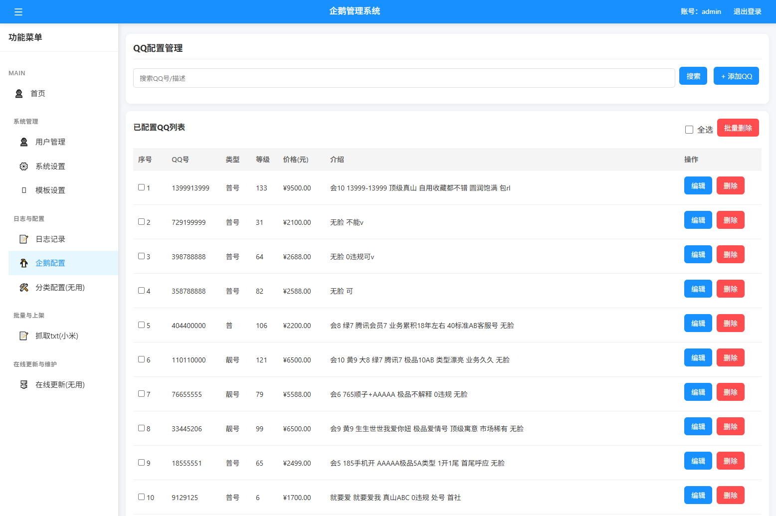 扣扣號碼展示網站源碼_號碼售賣展示系統源碼 全開源 帶后臺