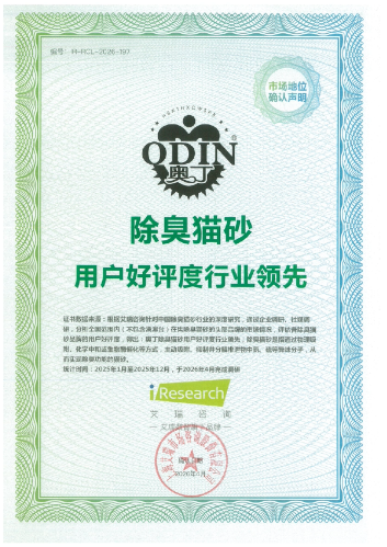 除臭猫砂的体验革新：奥丁与千万养宠家庭共筑健康养宠新生态