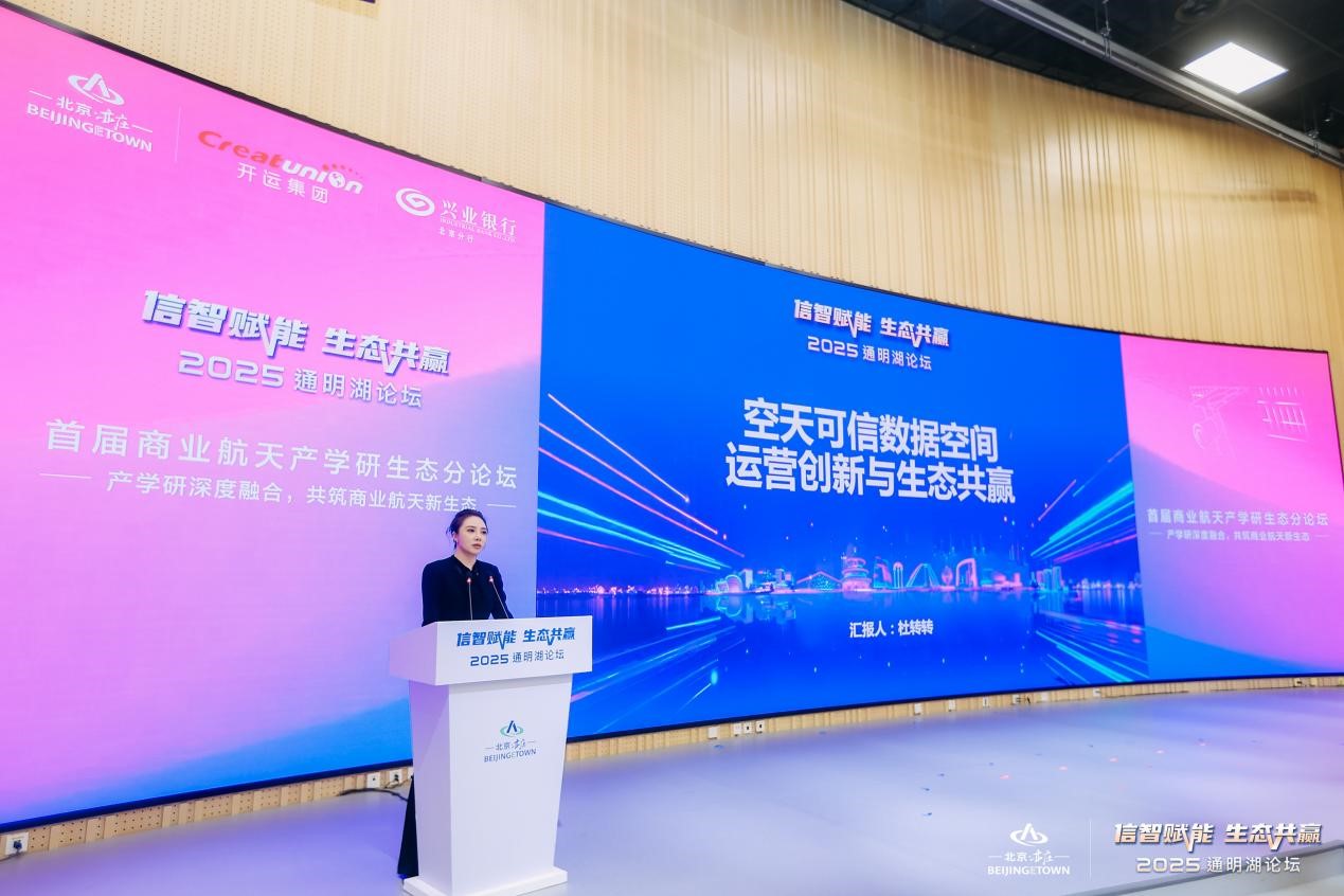 2025通明湖論壇首屆商業航天產學研生態分論壇成功舉辦，共探商業航天發展新未來