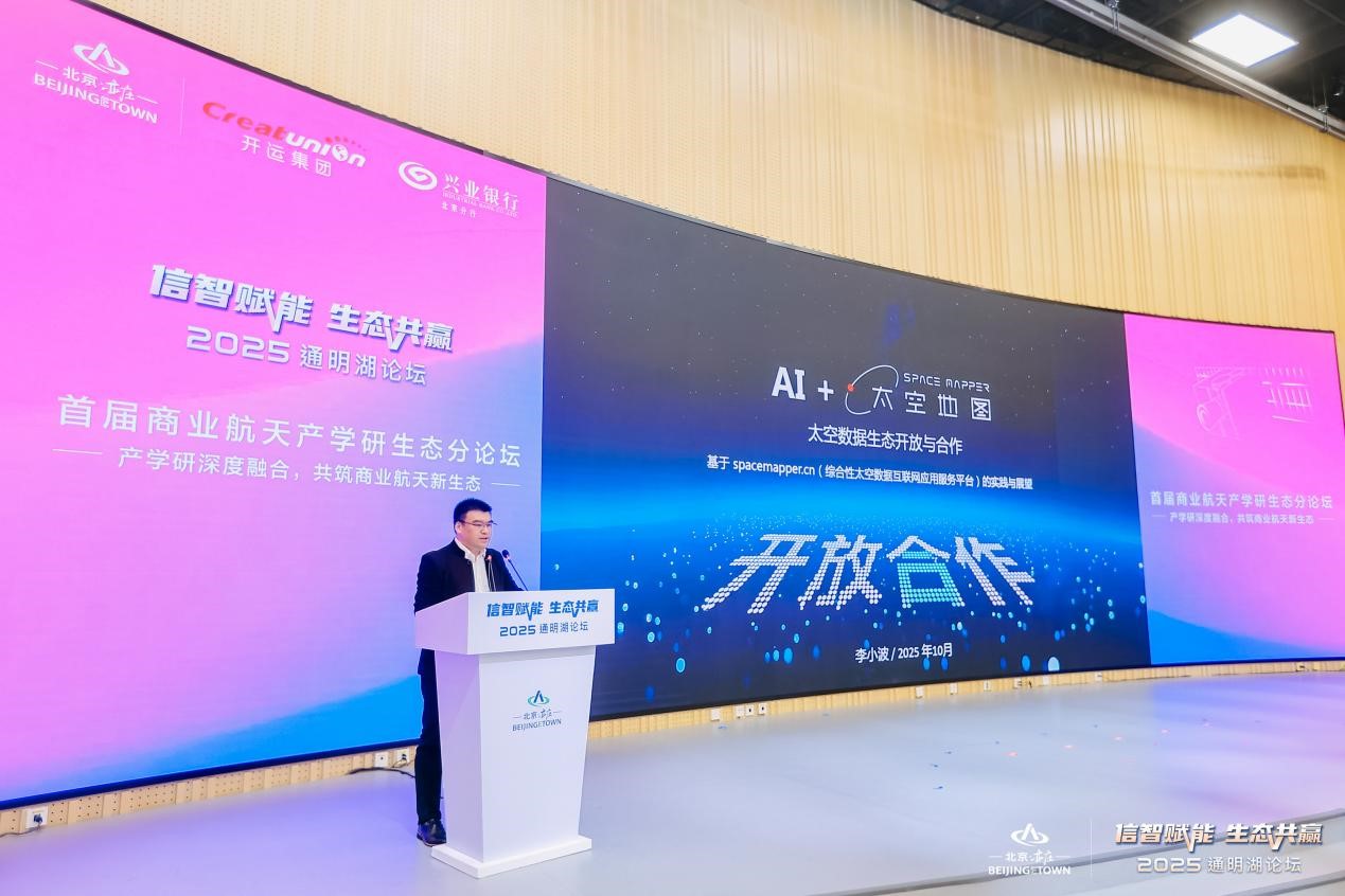 2025通明湖論壇首屆商業航天產學研生態分論壇成功舉辦，共探商業航天發展新未來