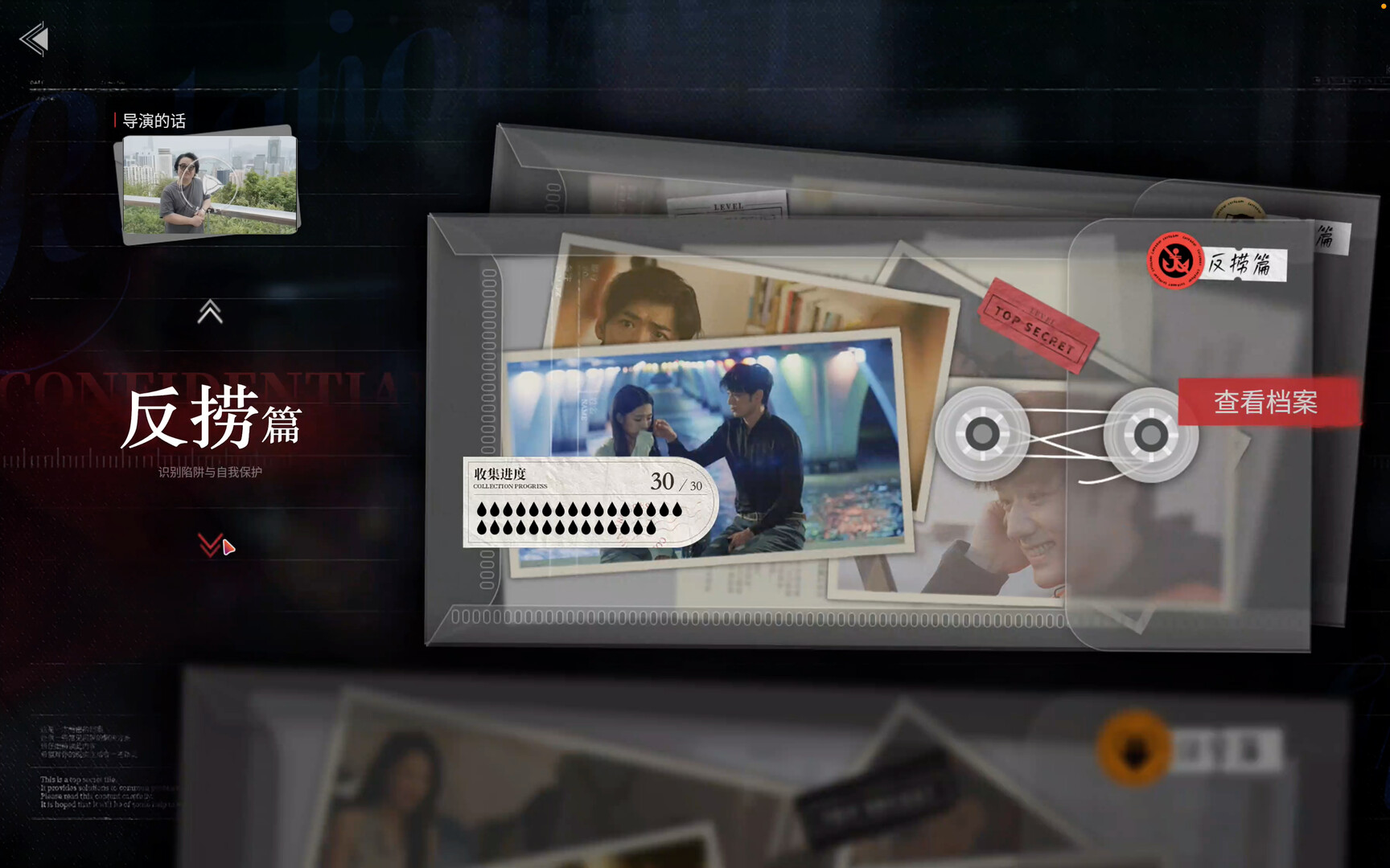 《情感反詐模擬器》中文版