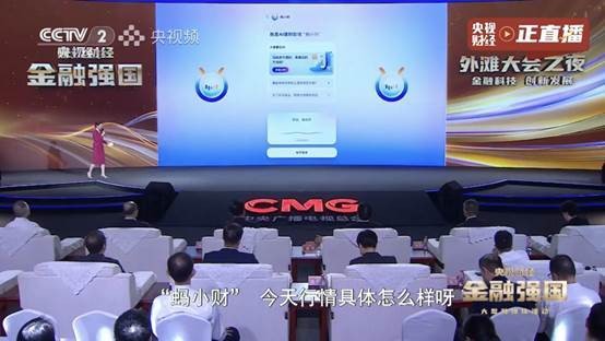 理財AI助理螞小財登上央視：AI讓專業理財服務更普惠
