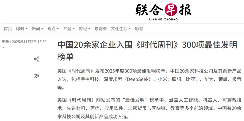 2025年度“300項(xiàng)最佳發(fā)明”，中企表現(xiàn)亮眼