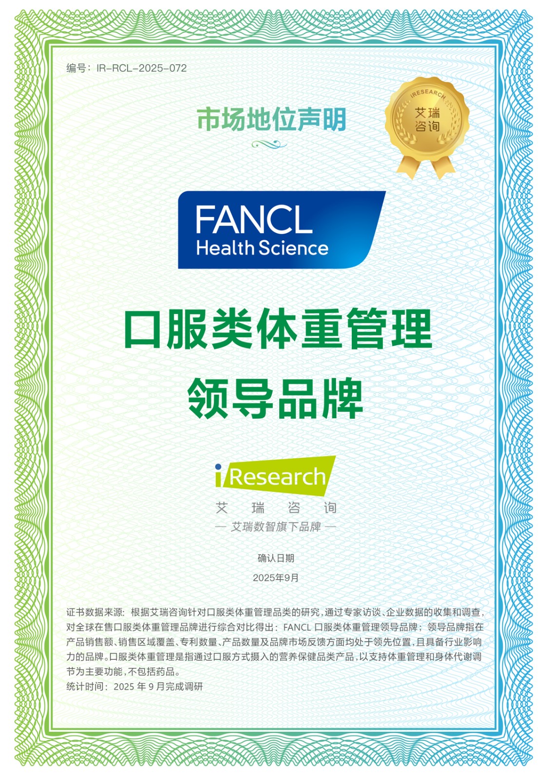 FANCL Health Science獲艾瑞咨詢四項市場領先地位確認，日式精準營養實力領跑亞洲