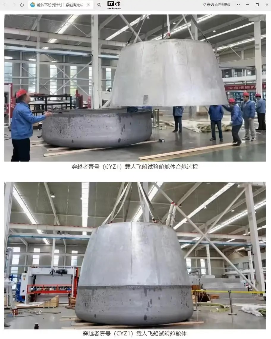 中國首艘1:1全尺寸商業載人飛船試驗艙艙體順利合艙，焊縫質量合格率100%