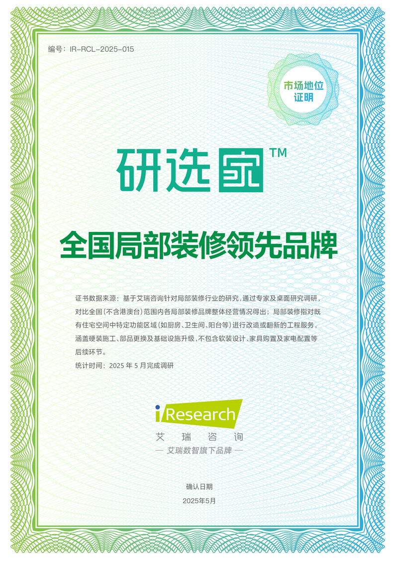 研選家-全國局部裝修領先品牌.jpg