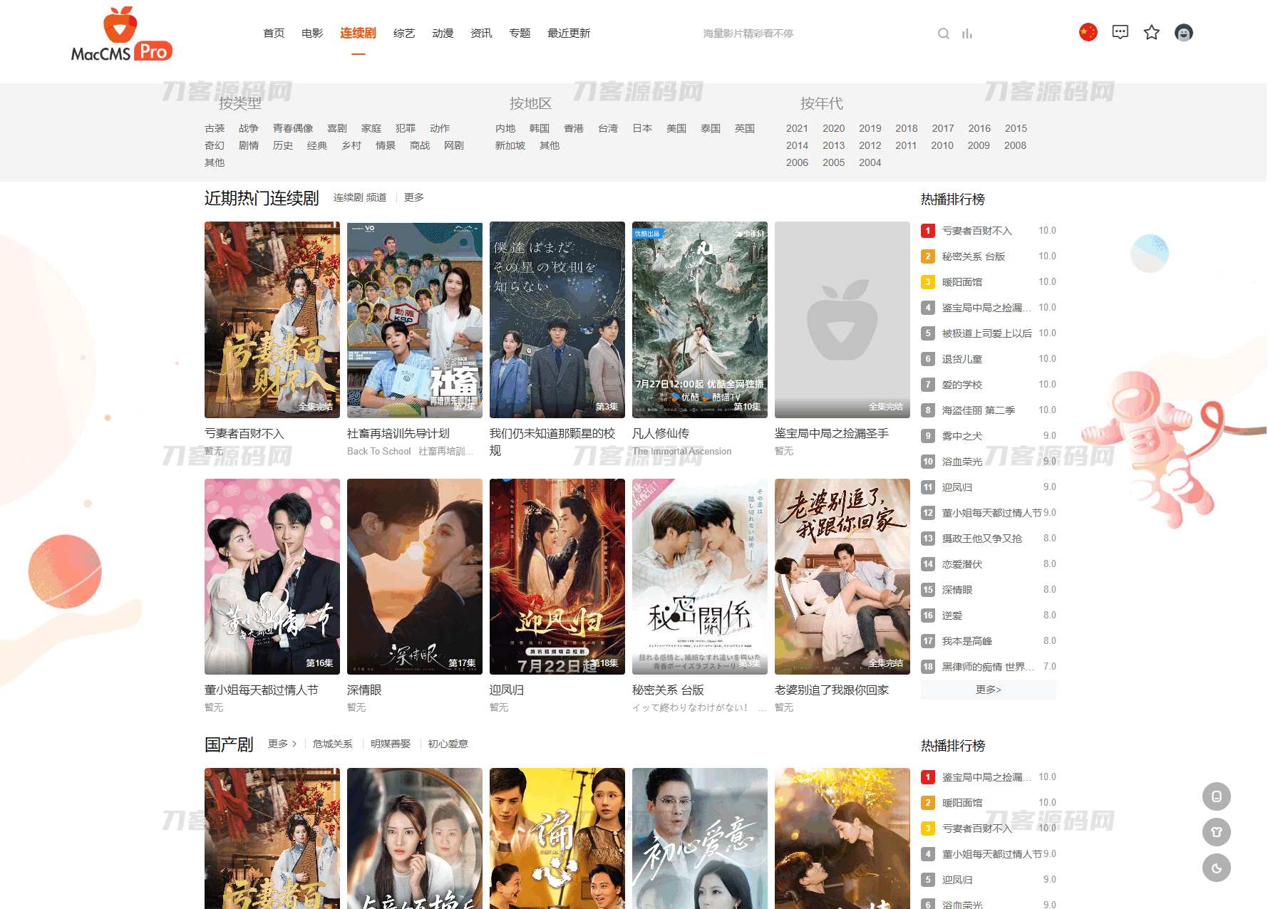 最新Pro版視頻影視系統源碼 含9套模板