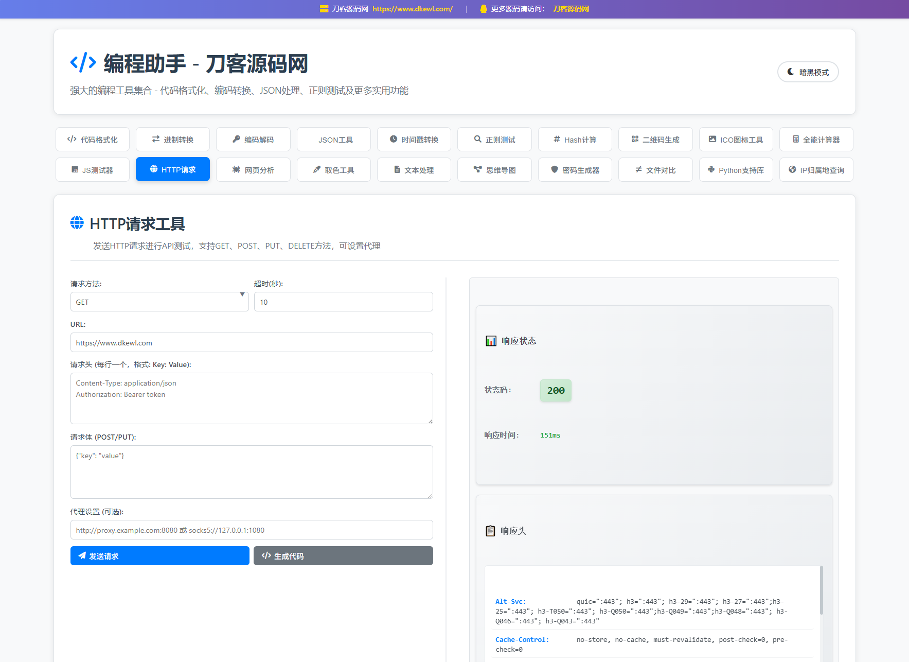 站長在線工具箱源碼/編程助手源碼/WEB工具箱
