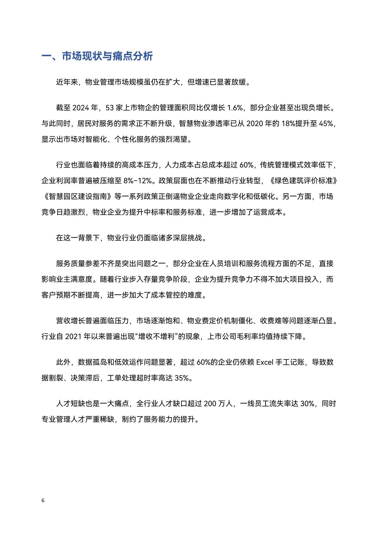 艾瑞網聯合捷順科技發布《新一代智慧園區管理范式落地指南》