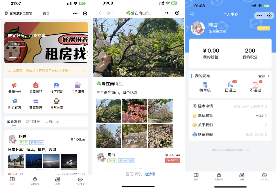 同城論壇發布社區系統源碼 二手閑置 房屋出租 全開源