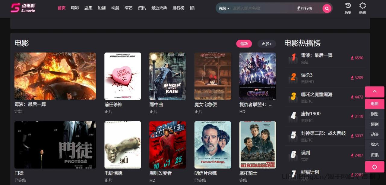 免費在線影院,影視資源聚合與搜索引擎網站
