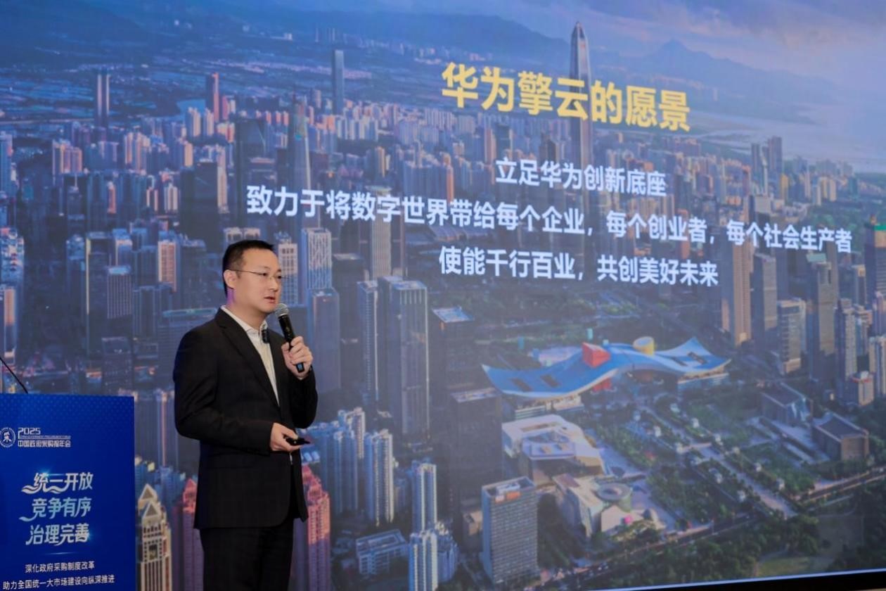 政采年会观察：华为擎云 打造专业生产力构筑数字办公新底座