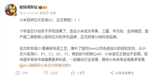 小米芯片2.jpg