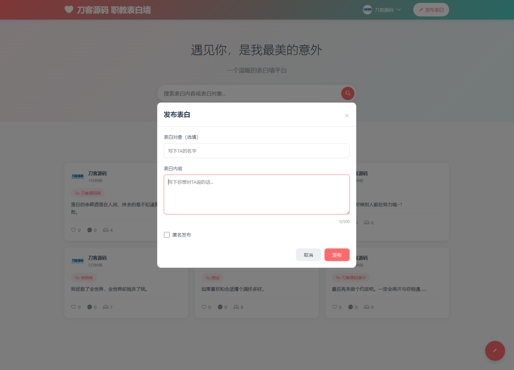 最新輕量美化表白墻系統(tǒng)源碼v2.0 帶后臺(tái)版 附搭建教程