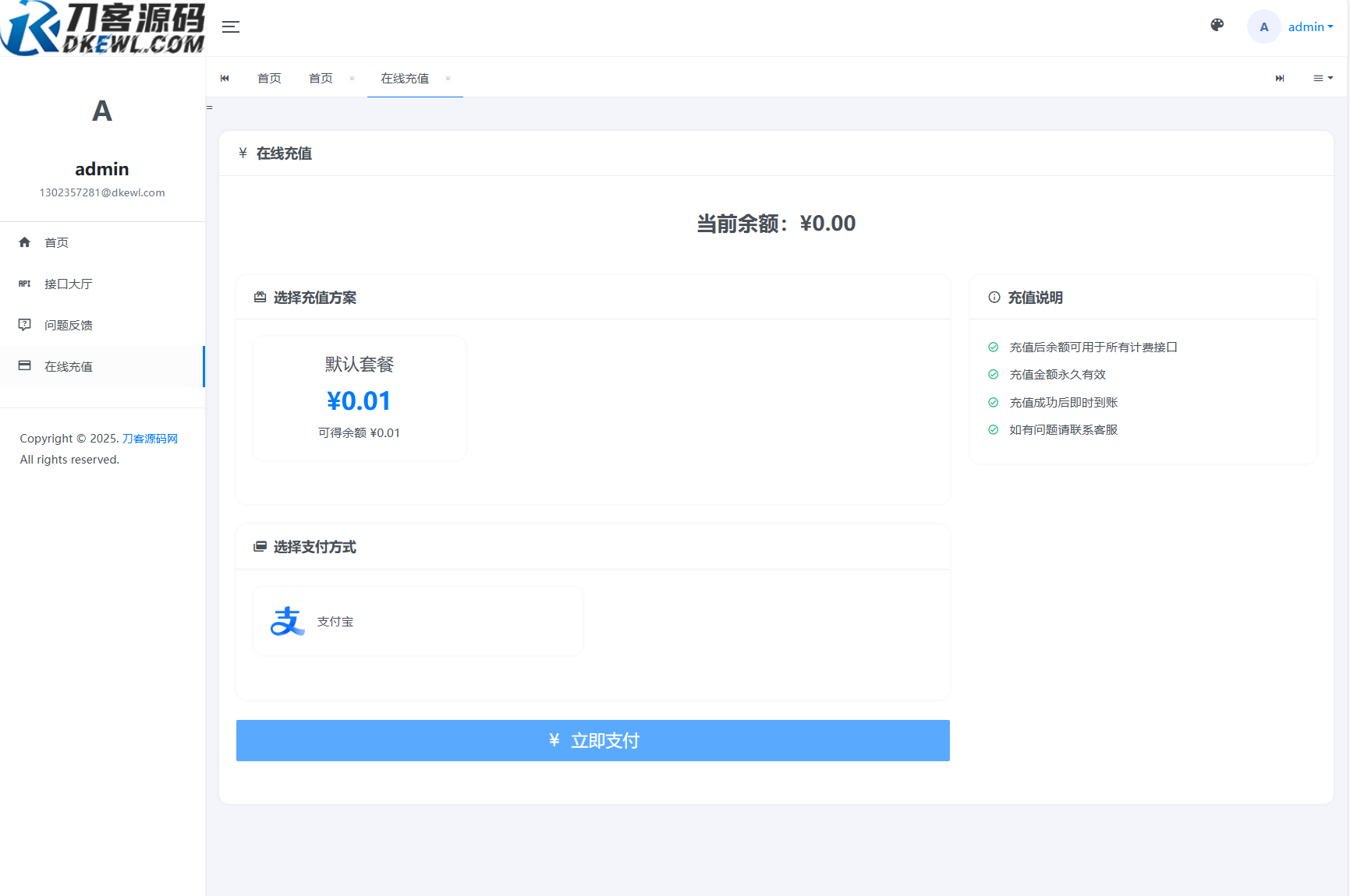 全新二開版刀客API管理系統源碼 API計費 全開源