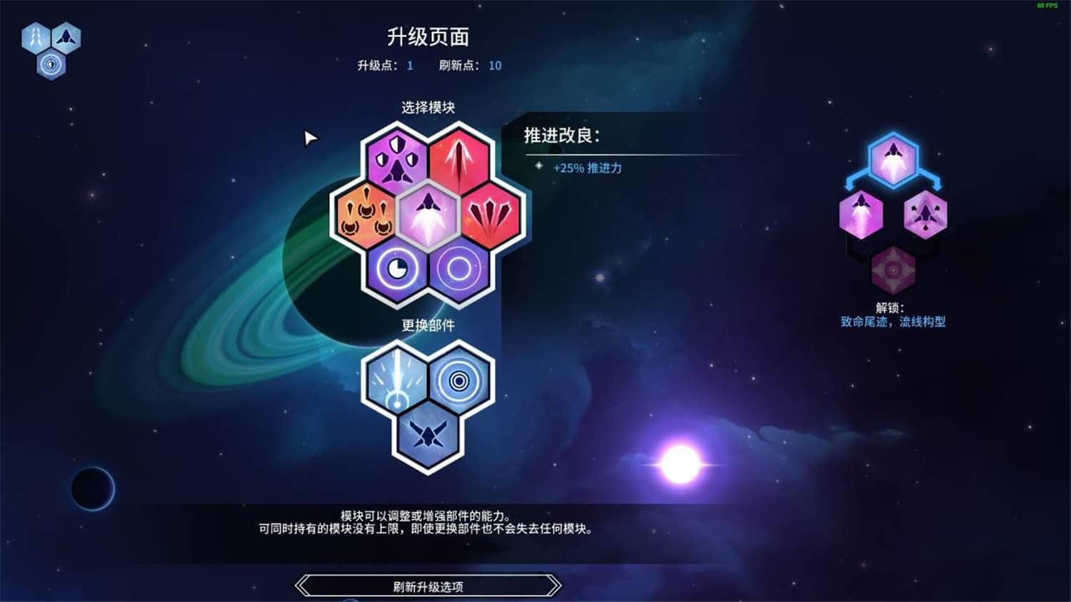 《新星漂移》v18756003中文版