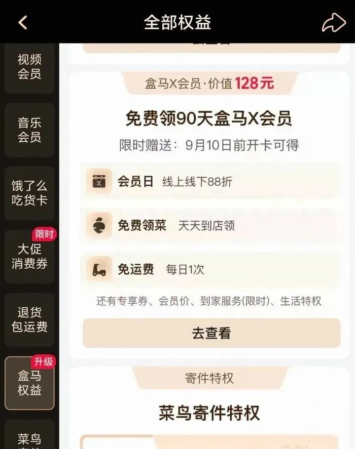 盒馬2.jpg