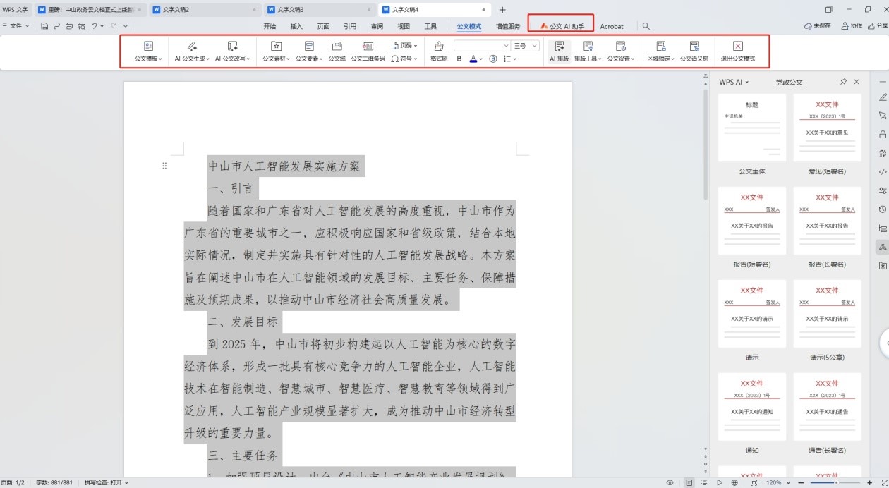 政務(wù)AI1.jpg