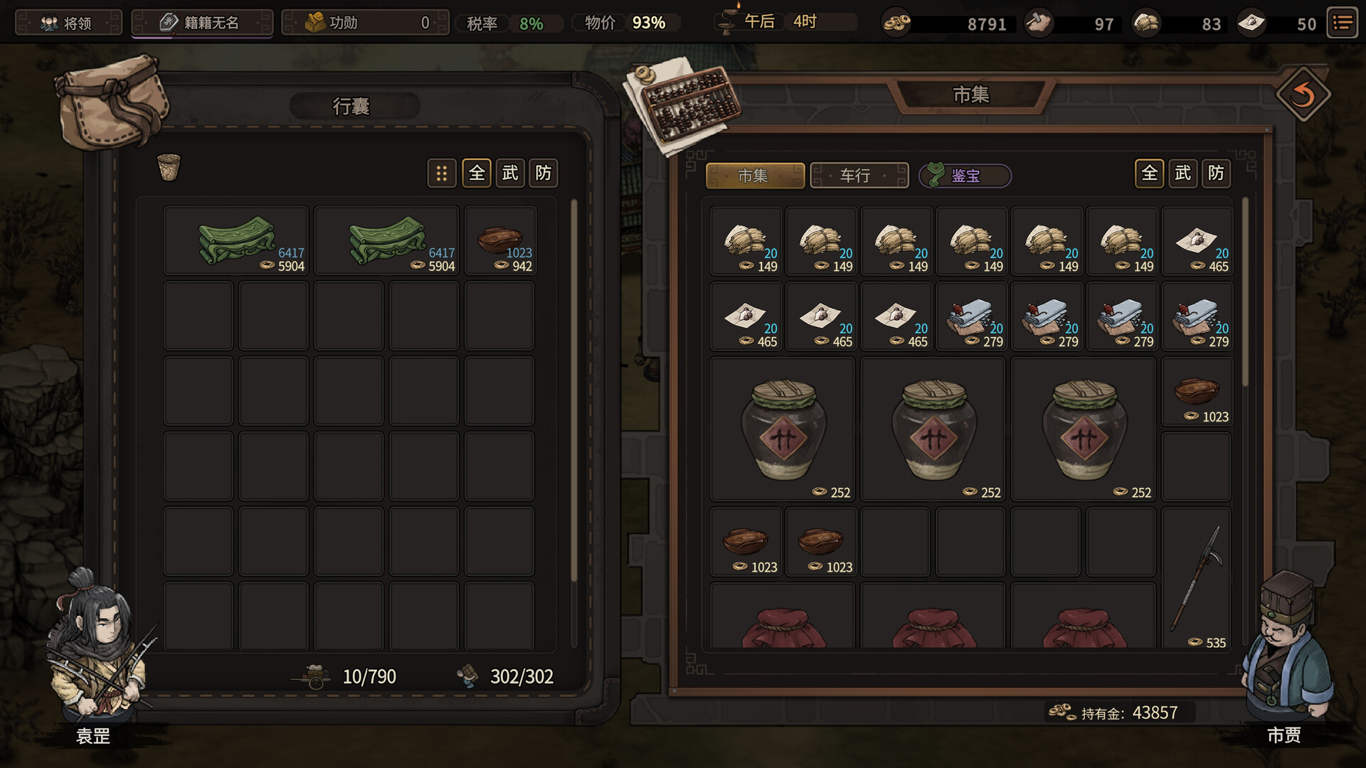 《猛將三國》v1.1.1中文版