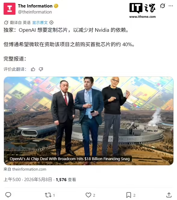 OpenAI 自研芯片项目遇阻：博通要求微软采购首批四成产能才愿出资