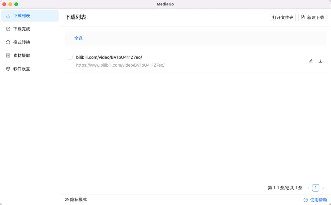 開源免費(fèi)的視頻在線提取工具:MediaGo