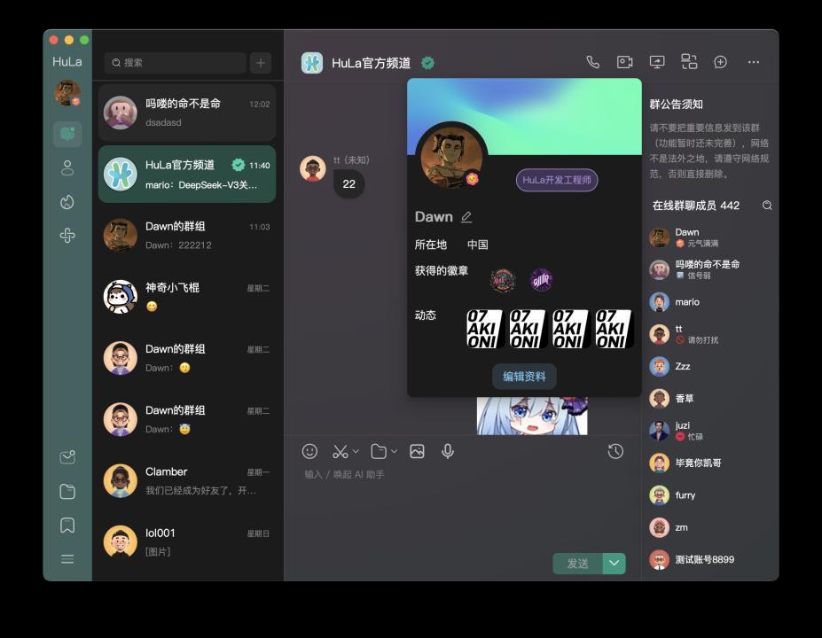 HuLa官網 一款完全開源免費的仿微信即時通訊系統