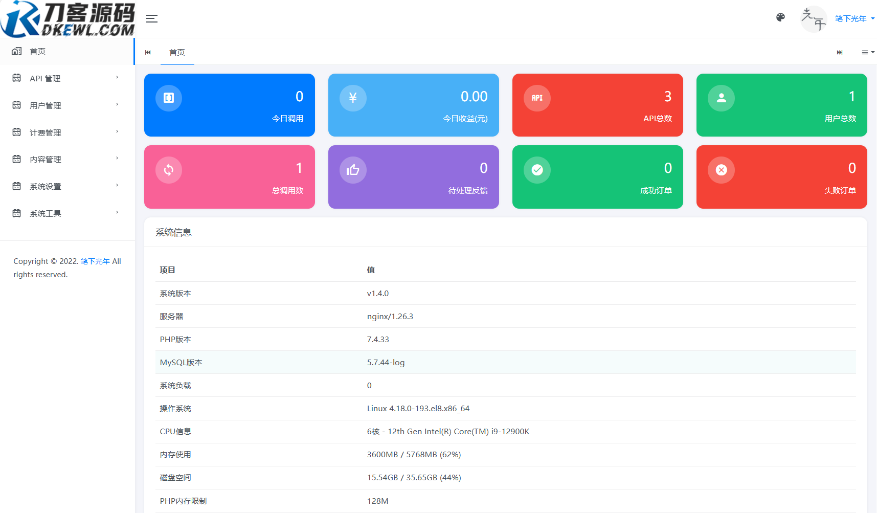 全新二開版刀客API管理系統源碼 API計費 全開源