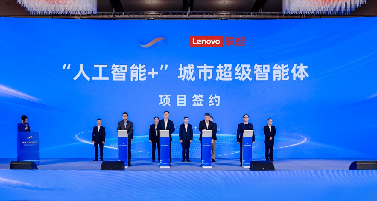 聯想城市超級智能體宣布“落戶”重慶