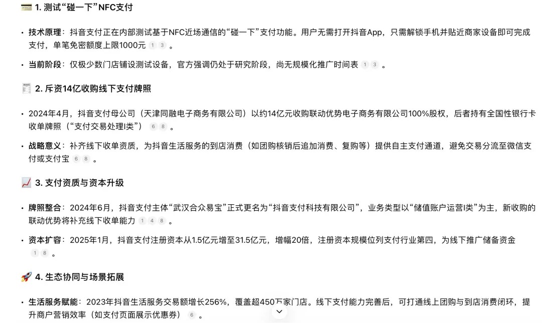 抖音支付5.jpg