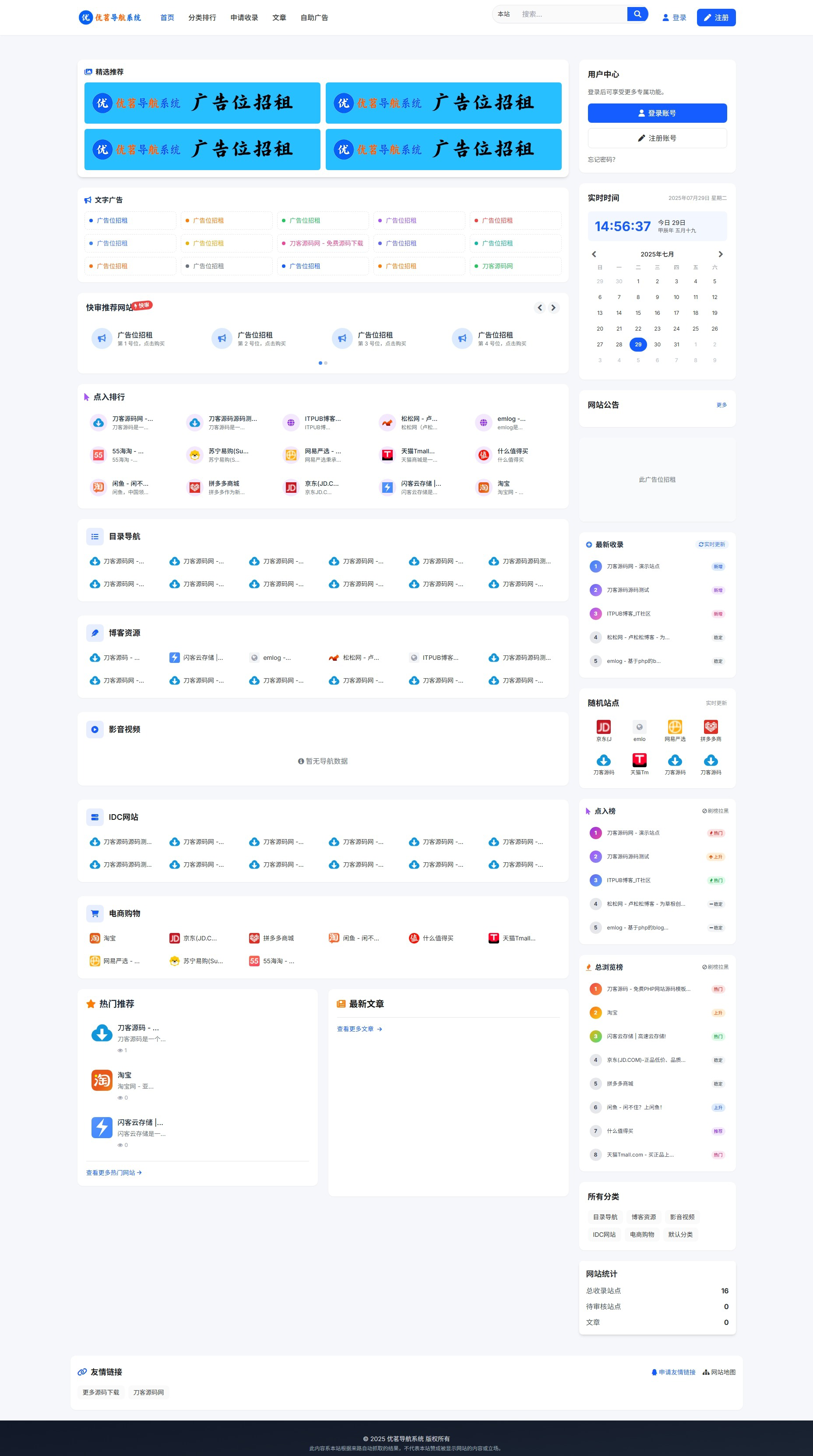 最新優(yōu)茗導航系統(tǒng)源碼/全開源版本/精美UI/帶后臺/附教程