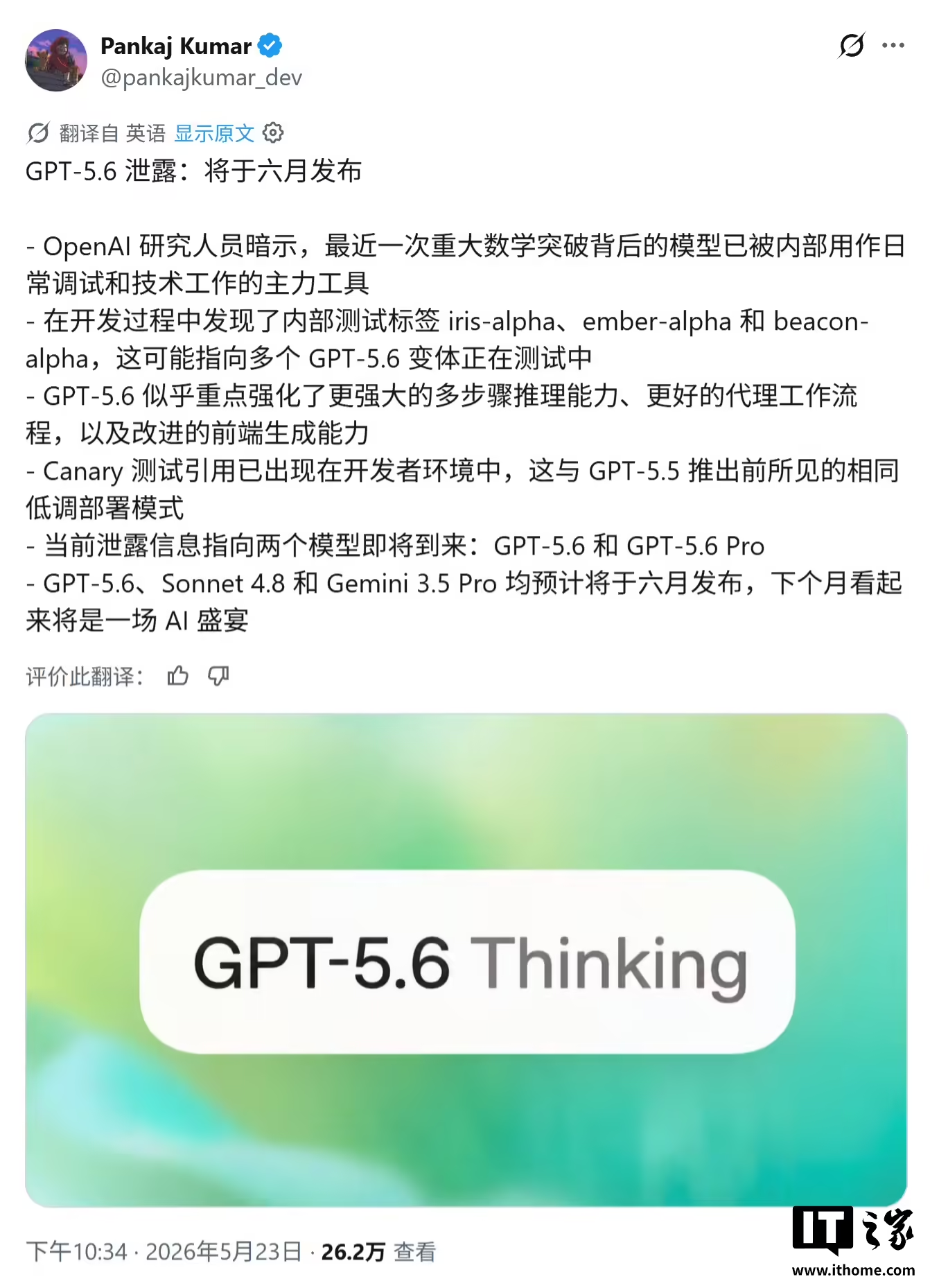 OpenAI GPT-5.6 模型曝下月发布：AI 上下文 150 万 tokens