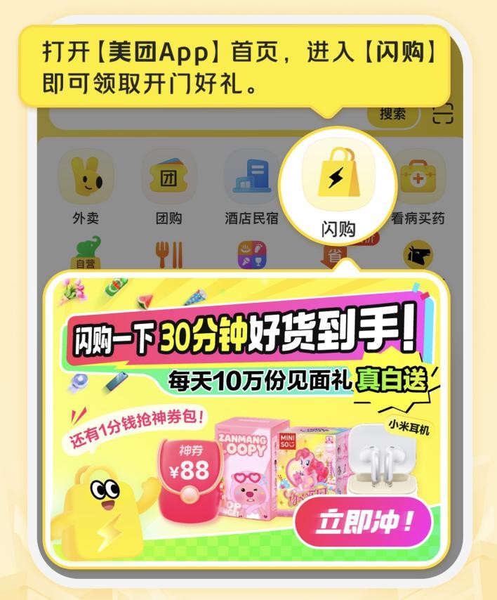 美團閃購1.jpg
