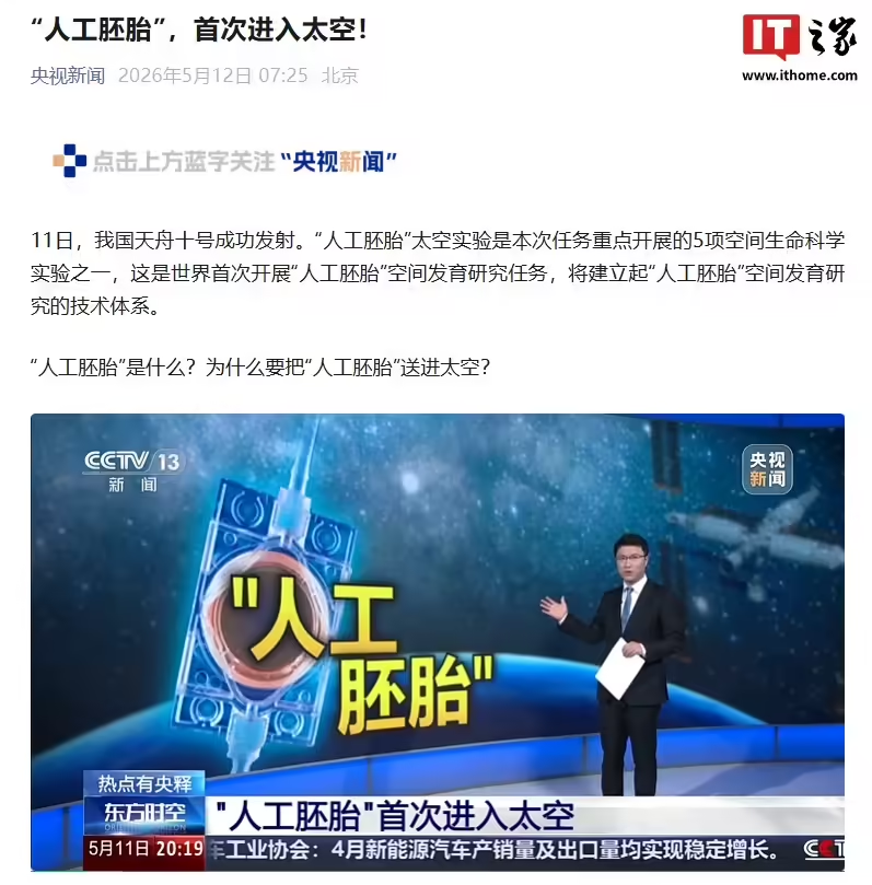 我国天舟十号成功发射：“人工胚胎”首次进入太空，将搭起人类太空生育第一块拼图