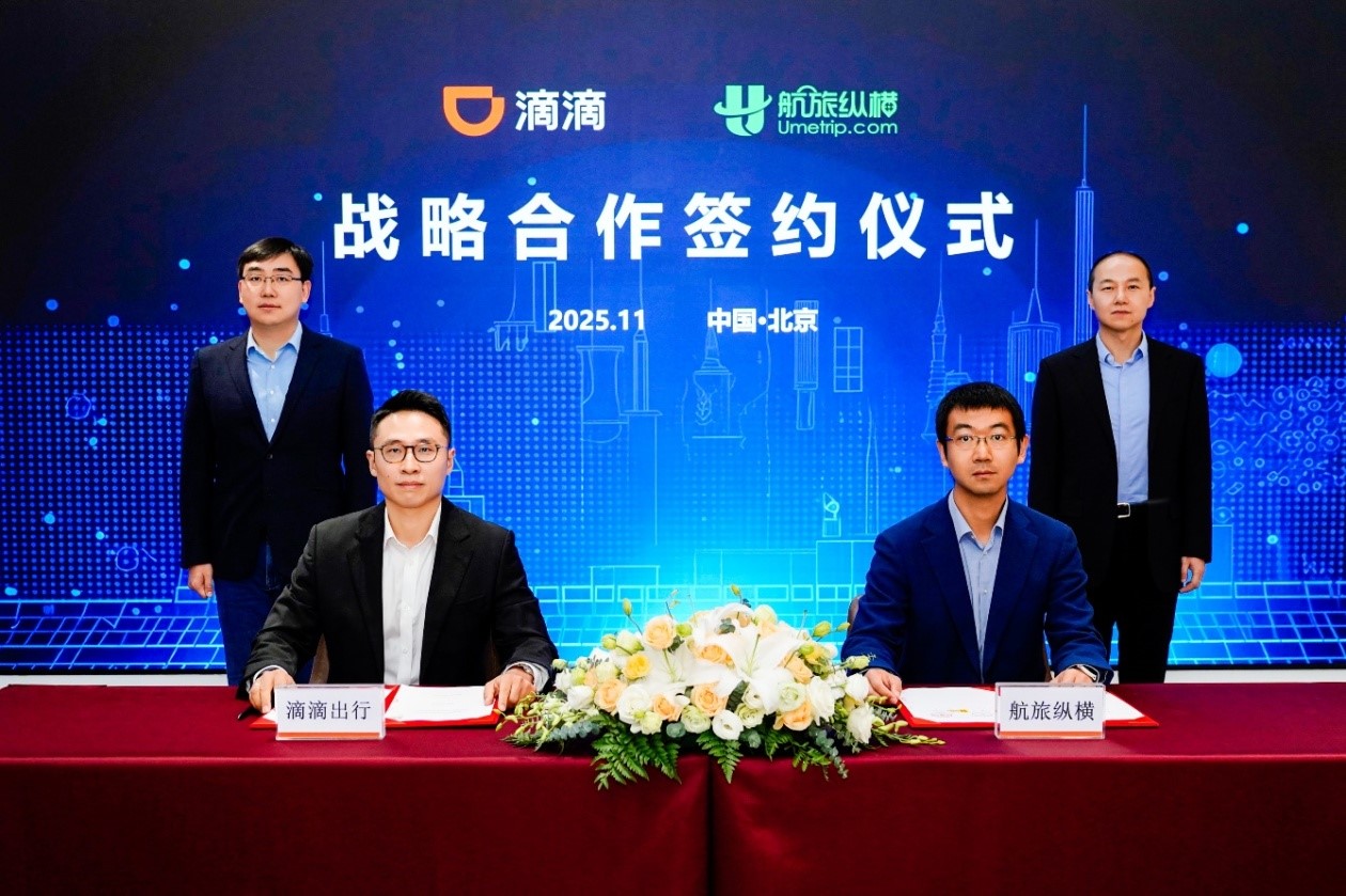 滴滴出行與航旅縱橫達(dá)成戰(zhàn)略合作 覆蓋跨城用戶出行、國際及入境用戶服務(wù)等