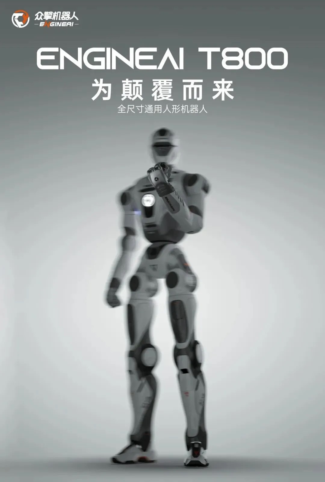 众擎发起全球首个人形机器人格斗联赛，冠军可得1000万纯金腰带