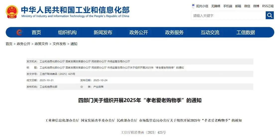 工信部等四部門：鼓勵電商平臺設(shè)立“孝老愛老購物季”專區(qū)，推家庭服務(wù)機器人