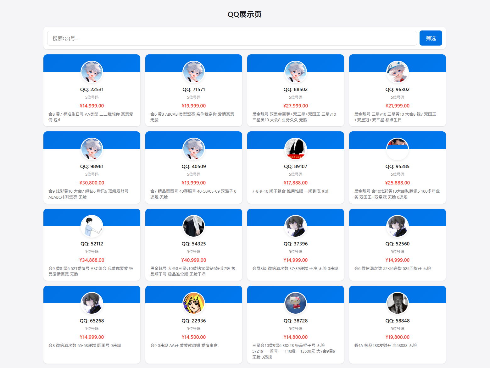 扣扣號碼展示網站源碼_號碼售賣展示系統源碼 全開源 帶后臺