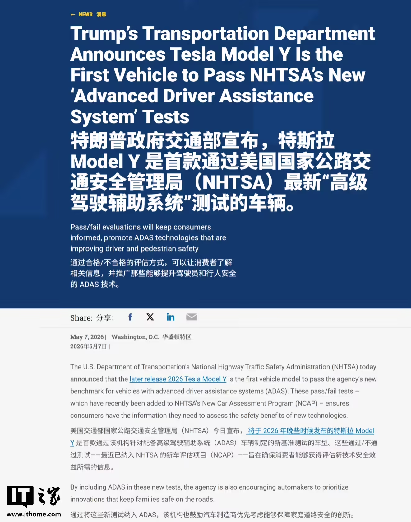 特斯拉 Model Y 成首款通过美国辅助驾驶安全测试车型