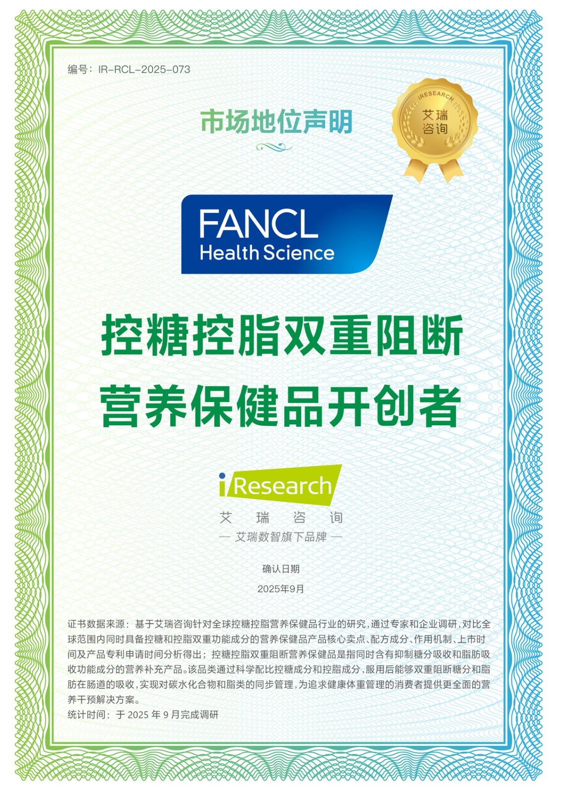 FANCL Health Science獲艾瑞咨詢四項市場領先地位確認，日式精準營養實力領跑亞洲