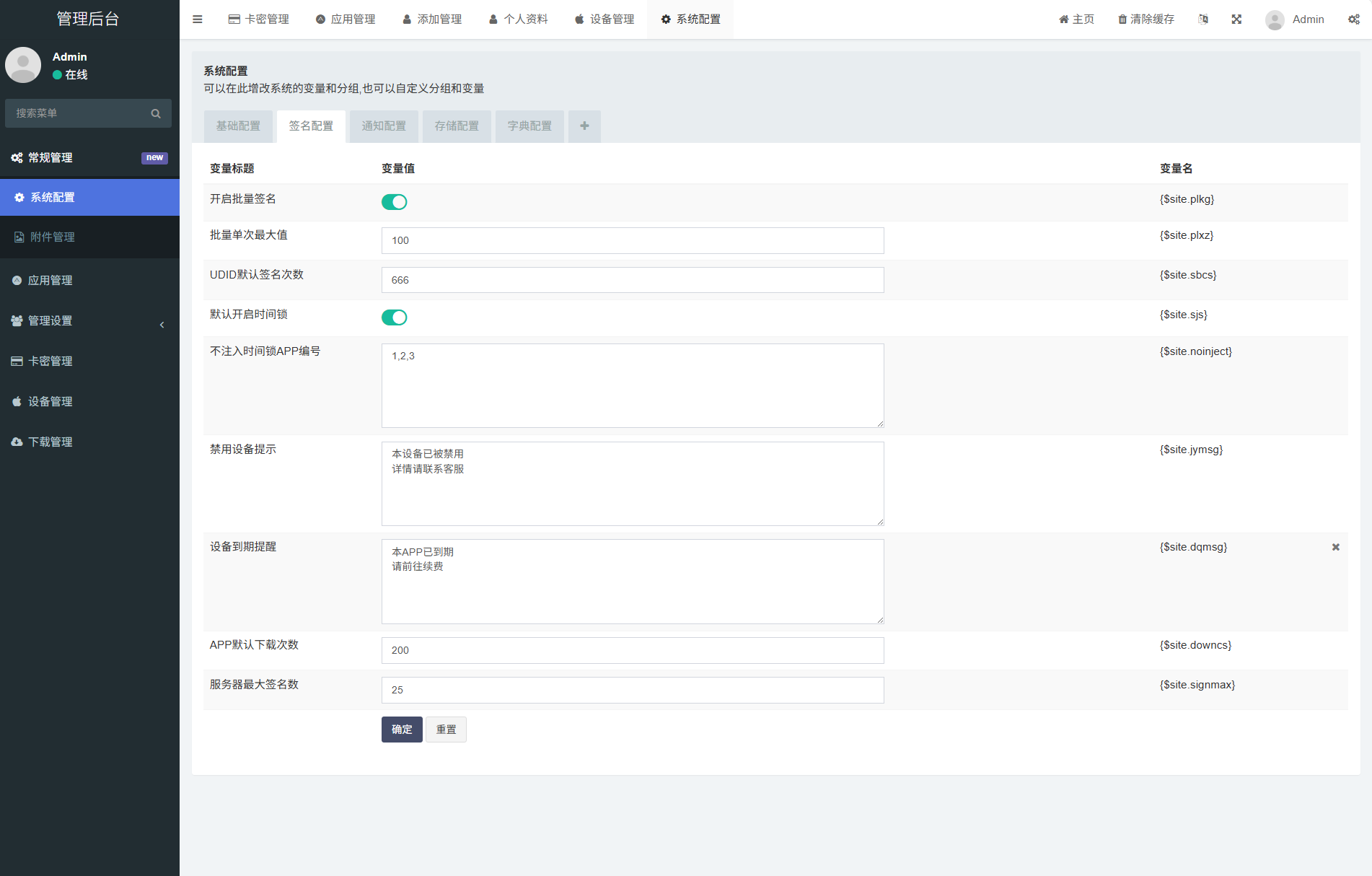 iOS V2簽名網站系統源碼/IPA在線簽名/全開源版本/親測
