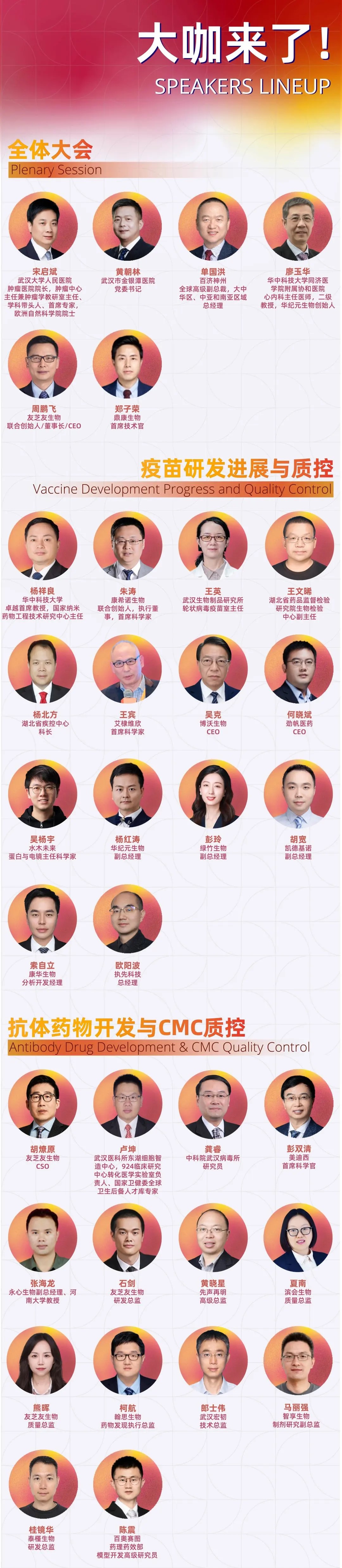 開幕倒計時！BIONNOVA華中創新論壇，快來check你的參會席位！