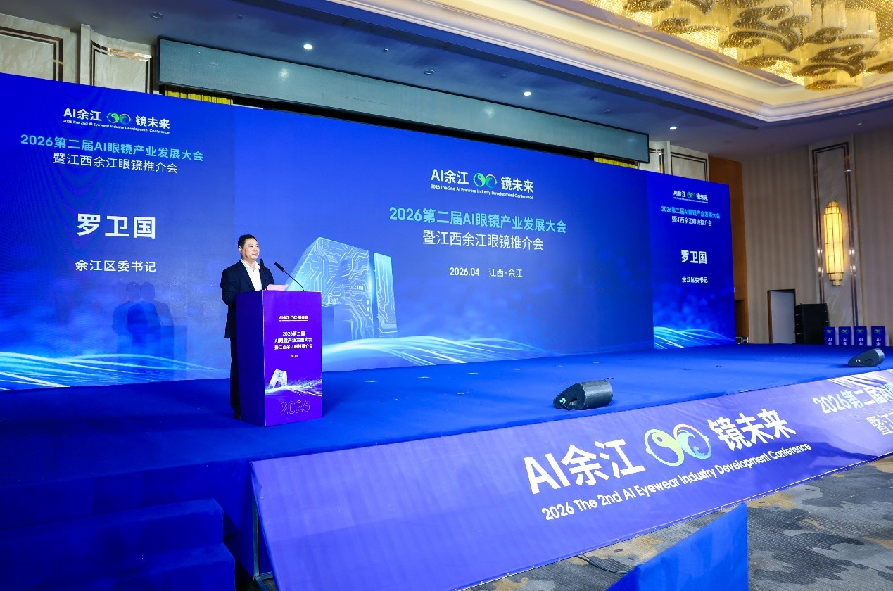 智能眼镜未来增长点何在？余江AI眼镜产业发展大会给出关键答案