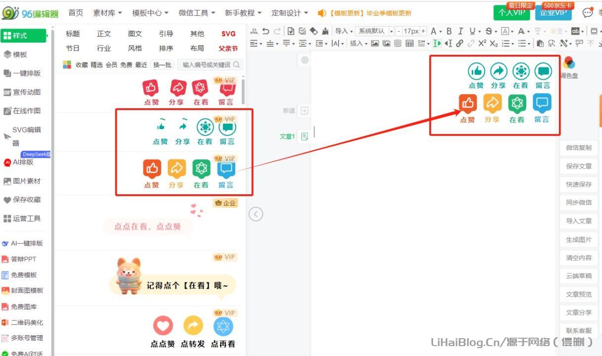 破解96微信編輯器會員的方法，會員樣式任性用！