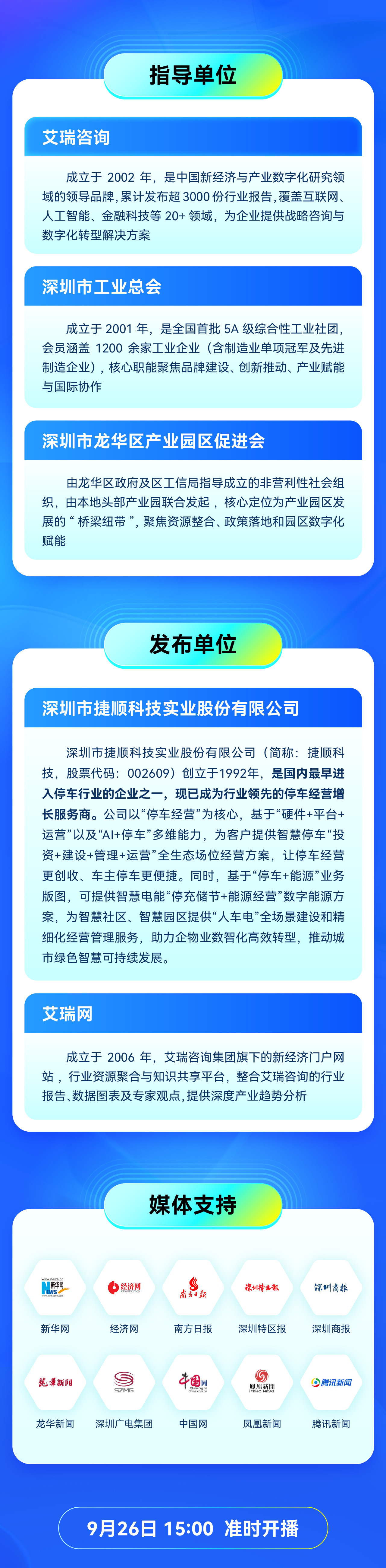 新一代智慧園區(qū)管理范式落地指南直播預(yù)告