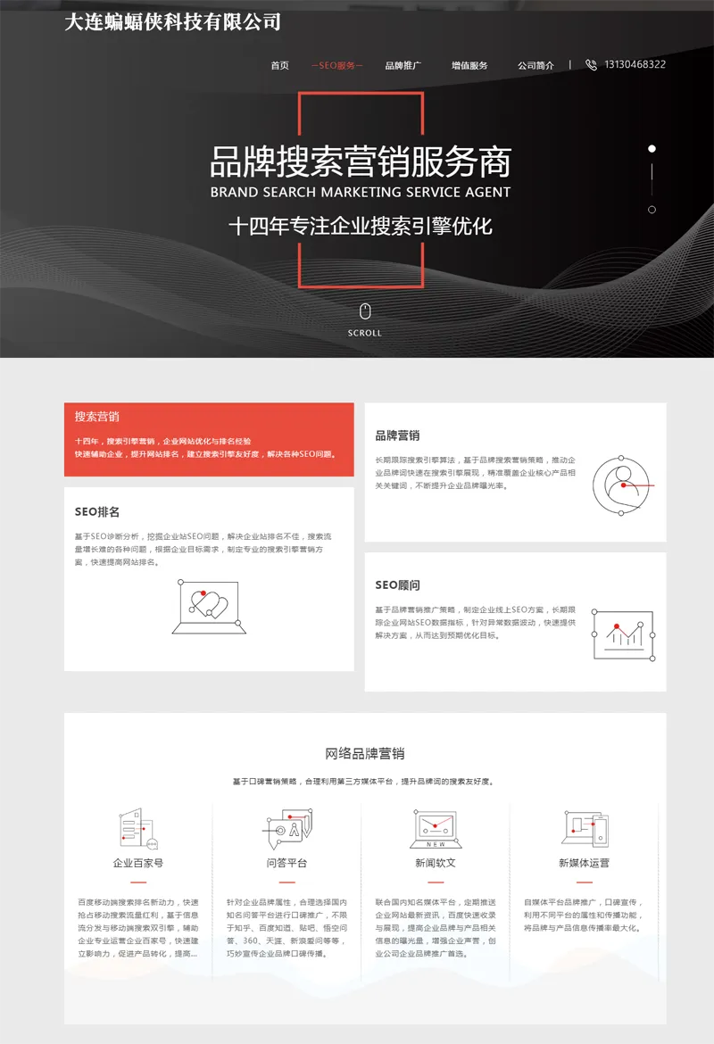 HTML響應式SEO排名優化公司網站源碼