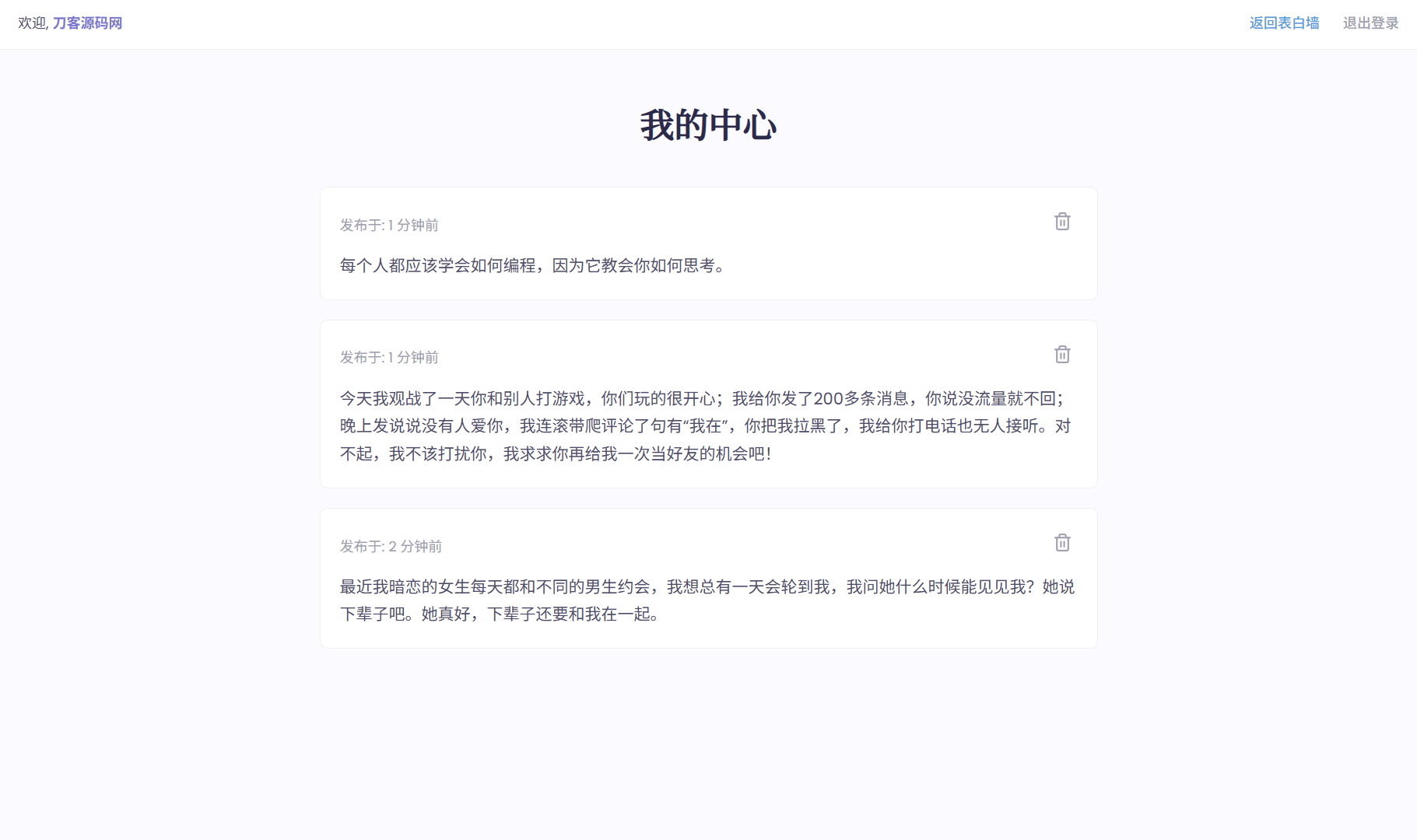 新版輕量極簡(jiǎn)化表白墻系統(tǒng)源碼 附教程